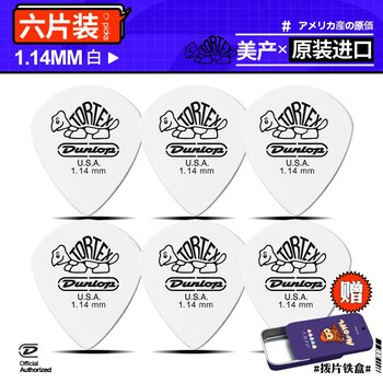 DUNLOP 邓禄普吉他拨片 美产民谣扫弦电吉他速弹防滑小乌龟多片包装 六片装纯白1.14