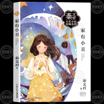 秦文君大奖小说爱藏系列全8册家有小丑女生贾梅新传男生贾里新传宝贝