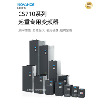 Cs710 汇川变频器CS710系列三相380V0.75KW~75KW起重专用变频器全新 CS710T1.5GB 1.51.5KW【图片 价格 品牌 报价】-京东
