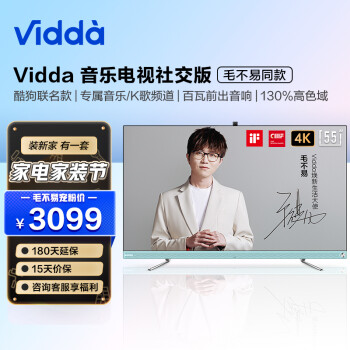 海信电视 Vidda 55英寸 超薄全面屏液晶电视 4K超高清 音乐电视 55V3F-PRO以旧换新