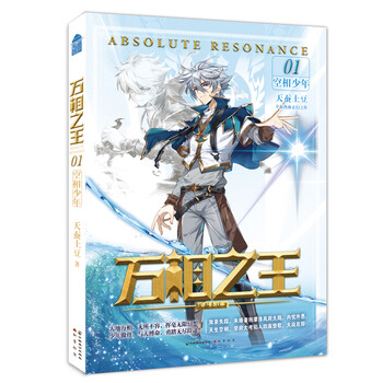 万相之王1·空相少年 天蚕土豆