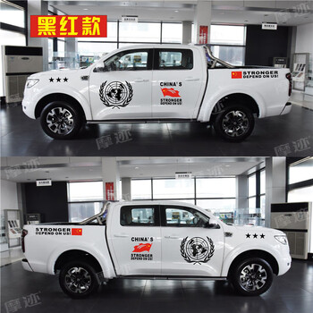 长城炮车贴拉花改装皮卡车身彩条爱国装饰个性汽车贴纸