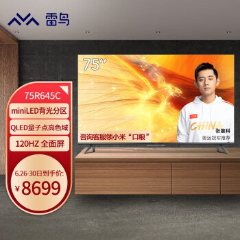 021年性价比高的75寸液晶电视推荐"
