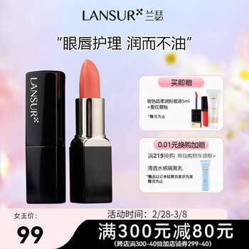 修复唇部肌肤、柔嫩诱人双唇，兰瑟唇膜/唇部精华价格走势与用户评测|京东直接查看价格走势