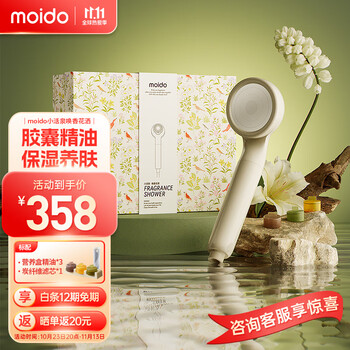 【moido】品牌淋浴花洒——舒适体验，美观环保