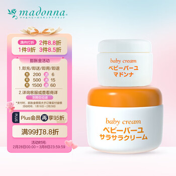 Madonna马油宝宝护理套装 护臀膏 25g+面霜50g