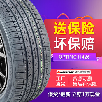 韩泰轮胎optimo H426 215 45r17 87h 起亚k3原配 图片价格品牌报价 京东