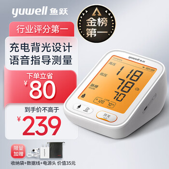 【蝉联第一】鱼跃(yuwell)医用电子血压计 家用测高血压测量仪 语音播报指导 【可充电】 高清大屏幕 680AR