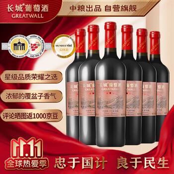 长城 三星赤霞珠干红葡萄酒 750ml*6瓶 整箱装