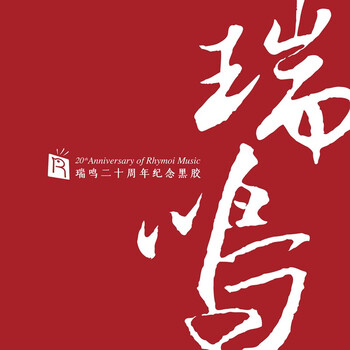 瑞鸣音乐官方旗舰店 - 京东