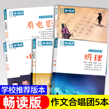单本自选 备考23作文合唱团畅读版高中作文素材大全高考语文人物素材主题人物素材大全语文合唱团全套作文素材备考鲜素材名人名言佳人小人物大家看电影 明理 典故 小人物 文言素材 摘要书评试读 京东图书 单本自选 备考23作文合唱团畅读版高中作文素材大全高考语文人物素材主题人物素材大全语文合唱团全套作文素材备考鲜素材名人名言佳人小人物大家看电影 明理 典故 小人物 文言素材 摘要书评试读 京东图书