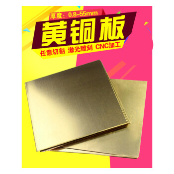 h62黄铜板材料黄铜片激光雕刻纯铜块金属零件加工定制定做零切割4*100 