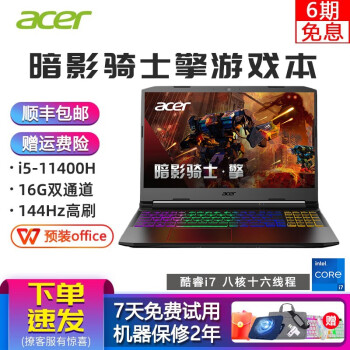 宏碁(Acer)暗影骑士·擎 酷睿i5 微边框 高性能电竞学生吃鸡游戏本二手笔记本电脑 99新i5-10300 3060 144hz 16G内存+512G固态
