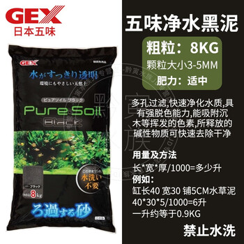 日本进口gex五味土水草泥水晶虾泥鱼缸造景种植底床肥料净水脱色预防黄水sicce 五味净水黑泥8kg 图片价格品牌报价 京东 日本进口gex五味土水草泥水晶虾泥鱼缸造景种植底床肥料净水脱色预防黄水sicce 五味净水黑泥8kg 图片价格品牌报价 京东
