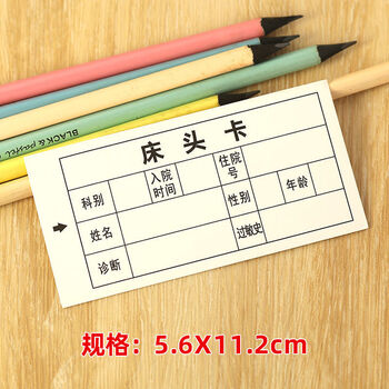住院床头卡住院病人一览卡床头卡一览表医院门诊护理插卡床位卡内单色