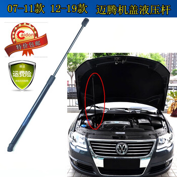 汽车用品>维修保养>维修配件>阔盛棉>阔盛棉适用大众迈腾前机盖液压