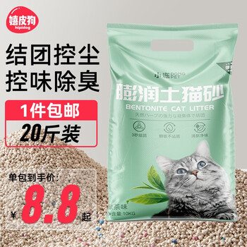 嬉皮狗（hipidog）猫砂膨润土猫砂除臭结团快低尘幼猫成猫专用猫砂结团20斤大包装 绿茶味20斤-带彩砂