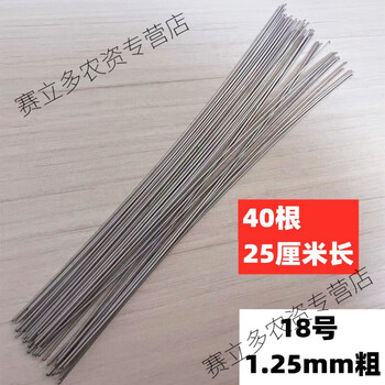 【40根】18号25厘米长