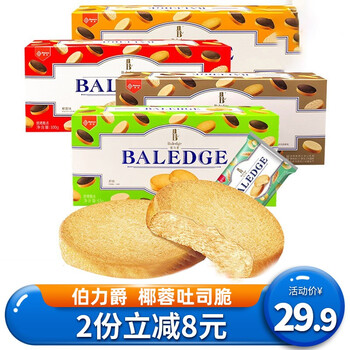 伯力爵baledge脆吐司3盒装椰蓉吐司脆烘烤糕点甜品零食网红饼干白巧克力西式糕点脆土司饼干 推荐 白巧克力 椰蓉 巧克力 可备注 图片价格品牌报价 京东