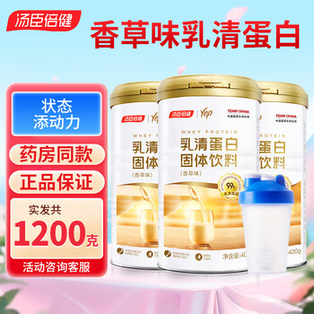 汤臣倍健 乳清蛋白固体饮料 香草味 400g 新西兰进口乳清蛋白 乳清蛋白粉（香草味）400g*3送摇摇杯