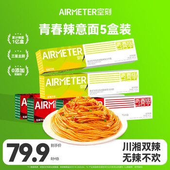 空刻青春辣意面拌面速食意大利面麻辣小龙虾*3+泰式冬阴功*2（5盒装）