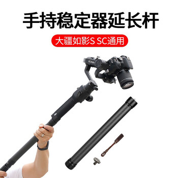 在线等！
大疆稳定器如影s 如影sc 如影RS2 如影RSC2 延长杆 手提壶 配件 延长杆怎么样用了感觉如何？大疆稳定器如影s 如影sc 如影rs2 如影rsc2 延长杆 手提壶 配件 延长杆怎么样？到底好不好？值得买吗？
