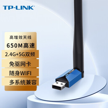 普联tp-link WDN5200H免驱版双频外置USB无线网卡台式机笔记本无线接收器wifi发射器 TL-WDN5200H 免驱版650M无线网卡