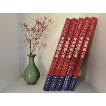 《寻找韩国之美》从韩国国学资料院版权引进的精品图书，作者以画家的视角，散文家的笔触，介绍韩国的人文地理，自然景观。堪称韩国的“人文地理名片”