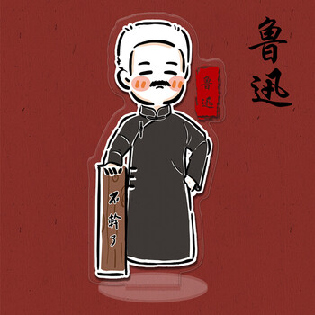 觉醒年代周边陈延年陈乔年鲁迅陈独秀卡通双面透明书桌面立牌摆件鲁迅