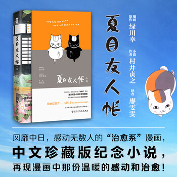 夏目友人帐漫画 京东商城 夏目友人帐漫画 京东商城
