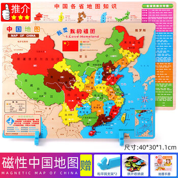 创意磁贴拼图小儿配对简单多层拼图片4-12岁中国地图拼图 中国地图