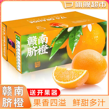 颜曼箐江西赣南脐橙新鲜10斤整箱水果应当季赣州果冻橙子冰糖甜榨汁 【精品橙】5斤毛重单个180-200g 人工挑选