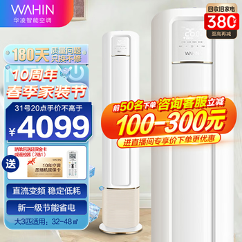 华凌大3匹P空调空调柜机，静音制冷，智能舒适，高效省电