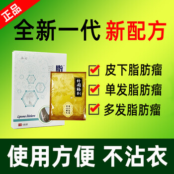 纤维瘤贴皮下脂肪瘤专用贴膏非去除神器消瘤散结膏血管皮脂腺囊肿3盒到手价 图片价格品牌报价 京东