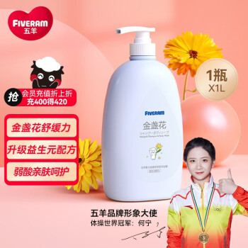 五羊（FIVERAMS）婴儿金盏花洗发沐浴露1L价格走势及用户评价