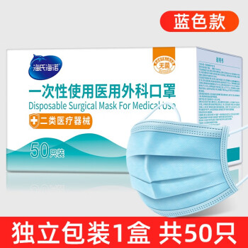 海氏海诺 一次性医用外科口罩 独立装 1袋*50袋*2件+维德 一次性医用外科口罩 10只*7件