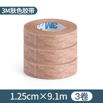 3m医用肤色胶带透气防过敏美容鼻贴固定医药宽肉色手撕纸胶布鼻式用的