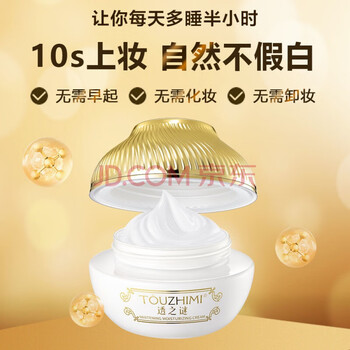 (touzhimi)美白素颜霜懒人美白素颜霜焕彩佰束懒人