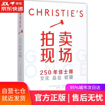 【正版图书】拍卖现场 英国费顿出版社 编著;肖舒芸 译 中国