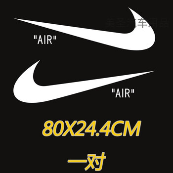 车身拉花划痕遮挡个性创意潮牌nike贴纸小车贴图 反光白色80cm一对