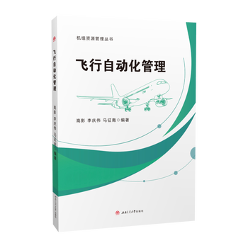机组资源管理丛书 飞行自动化管理