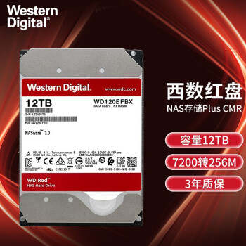 西部数据（WD） 红盘12TB NAS服务器磁盘阵列 网络存储机械硬盘 WD120EFBX