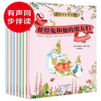 当童话精粹遇见艺术巨匠-全球顶尖绘本大师传世佳作-用爱启迪（全29册）[3-6岁]