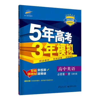 曲一线高中英语教材2022版,稳定价格优秀内容可以帮助你提升英语水平