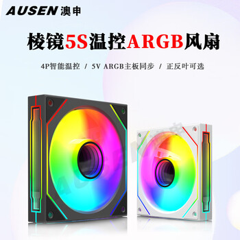 澳申 AUSEN）棱镜4代Pro/5S/6Pro/7Pro 智能温控PWM ARGB神光同步 棱镜5S白色(单只装) 正叶