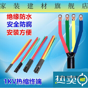 1kv热缩终端头热缩管五指套二芯三芯四芯五芯电缆热缩附件222芯70120