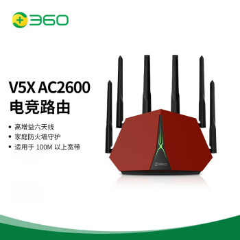 360家庭防火墙·路由器V5X内置游戏加速AC2600双千兆双核CPU8路收发大户型USB3.0高性能六天线