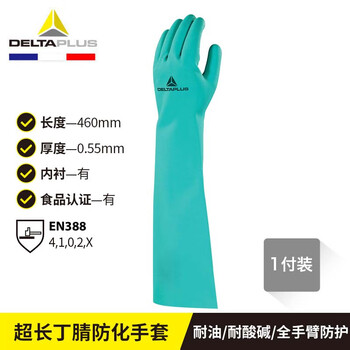 代尔塔 201846耐酸碱防化耐油劳保丁腈橡胶防护手套实验室 超长丁腈手套1双 8码 