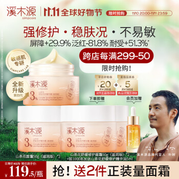 【溪木源】品牌乳液/面霜商品:滋润肌肤价格走势亮眼,绝无化学成分