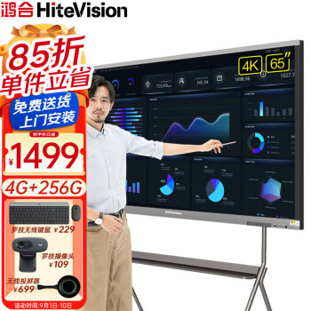 鸿合(HiteVision) 会议平板一体机 视频会议大屏触屏多媒体教学电子白板智能解决方案 65英寸HD-656S